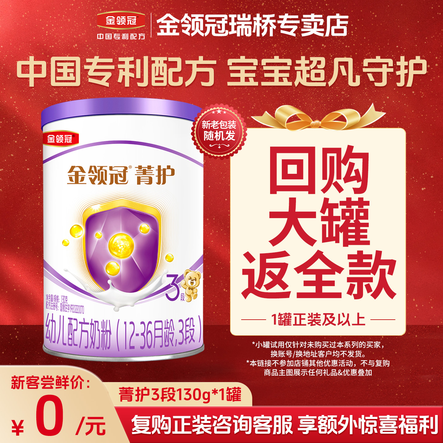 伊利金领冠菁护3段牛奶粉130g