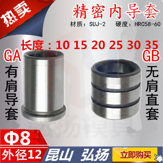 五金gagb导套 有套直套8*12*10 15 20 25 30 35/GP导柱8*40-100,鲜花速递/花卉仿真/绿植园艺,洒水/浇水壶,淘宝优惠券,粉丝福利购,淘宝优惠卷