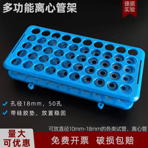 多功能离心管架 塑料试管架 18mm 50孔 带矽胶垫 实验室采样管架