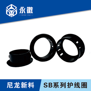 SB塑料扣式护线圈密封圈过线圈护线环尼龙环电线保护线套开口式