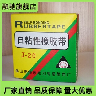 J20#高压自粘性乙丙橡胶防水带缠绕带包扎胶带电工胶布