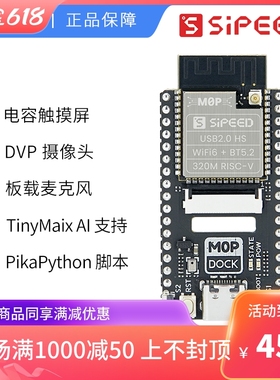 Sipeed M0P Dock BL618 TinyML RISC-V WIFI6 BT BLE 模块 开发板