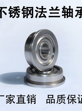 不锈钢 法兰杯士轴承 SF6702ZZ F6702ZZ