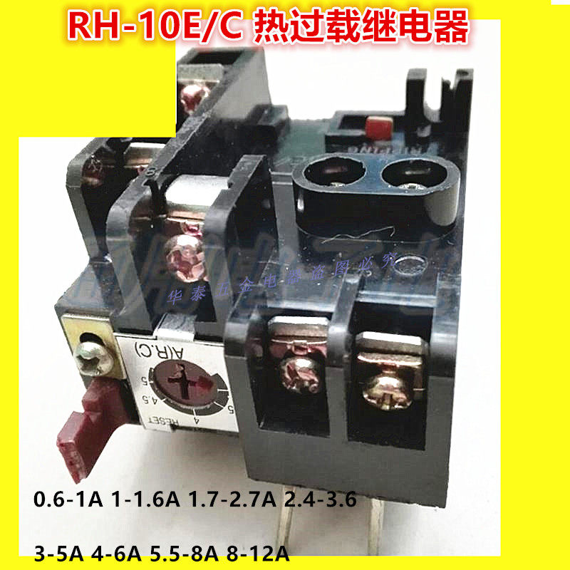 RH-10E/C热过载保护器3-5A4-6A8-12A热继电器2.4-3.6A5.5-8A现货