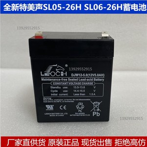 特美声SL05-26H SL06-26H广场舞户外音响蓄电池电瓶12V4.5AH5AH