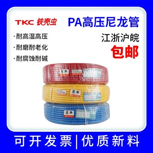 铁壳虫TKC尼龙管耐酸碱耐高温PA硬气管高压通气通油管亚大管红蓝