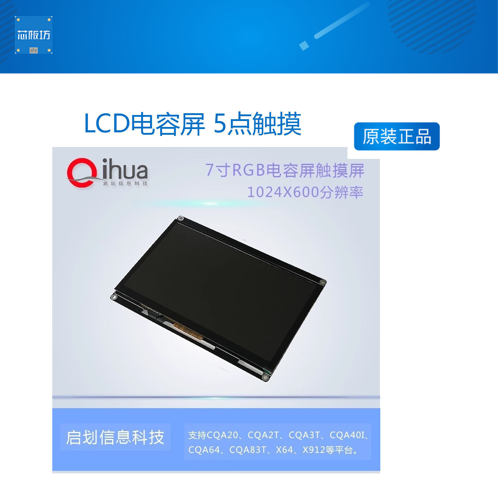 LCD电容屏 5点触摸,高清1024X600分辨率,RGB接口,7寸TFT驱动板