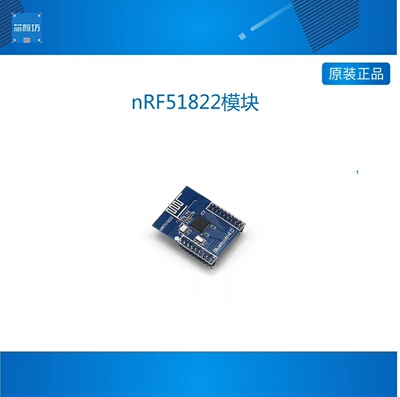 微雪 nRF51822模块 蓝牙模块 ble4.0开发板 2.4G 低功耗 板载天线