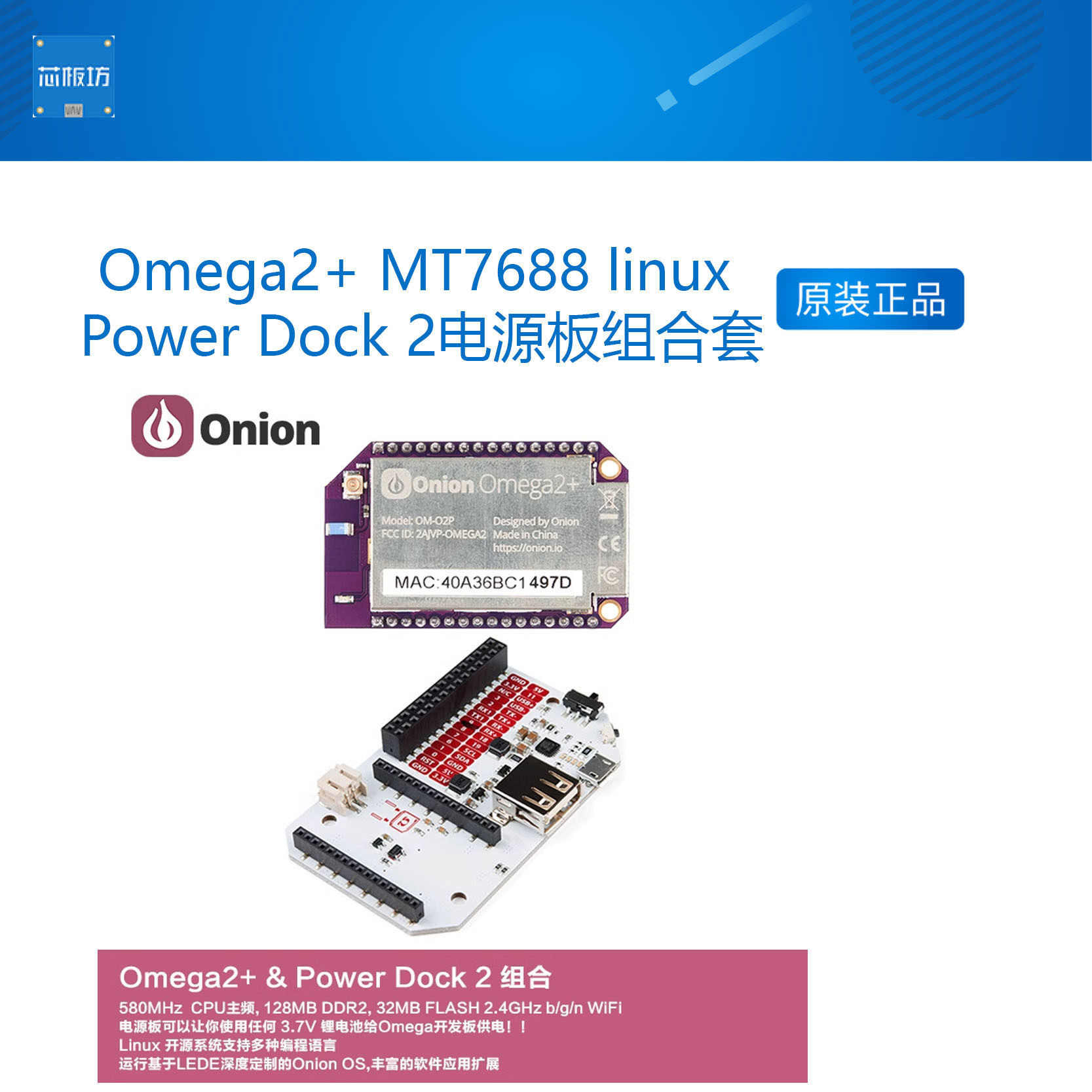 Onion Omega2+ MT7688 linux 开发板与Power Dock 2电源板组合套