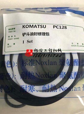小松PC128 138US-2大臂中臂小臂铲斗油缸油封修理包挖掘机配件