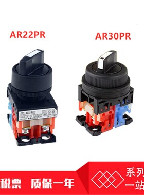 富士款AR22PR AR30PR-211B/311/320B/3020B/120B/二/三挡转换开关