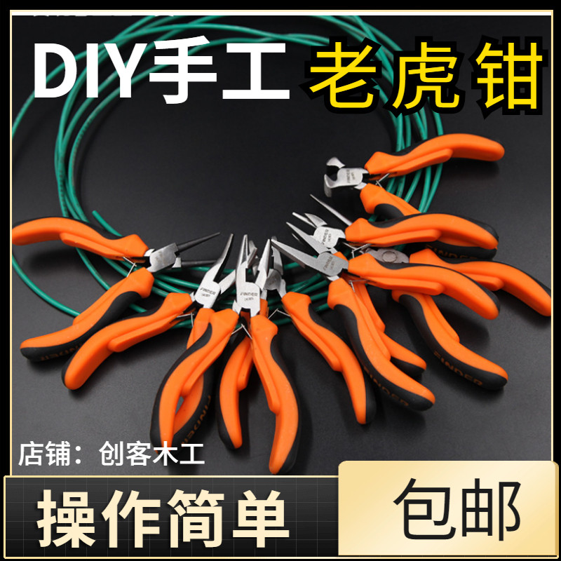老虎钳手工钳子迷你钢丝钳幼儿园小钳子儿童木工DIY手工制作工具,3C数码配件,USB多功能数码宝,淘宝优惠券,粉丝福利购,淘宝优惠卷