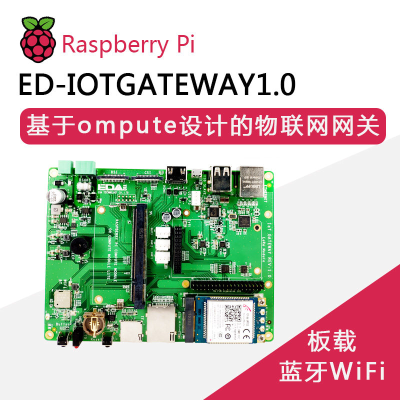 树莓派3物联网套件 CM3核心板底板 IoT Gateway套件4G和LoRa模块