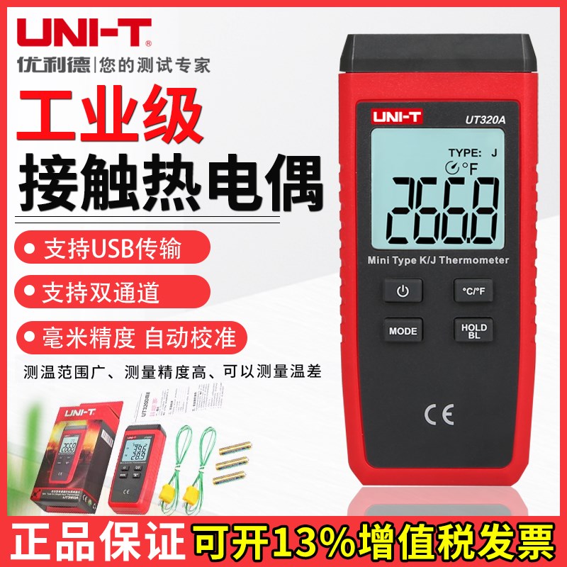 优利德UT321/325/UT320AD接触式测温仪热电偶温度计K型数字温度表