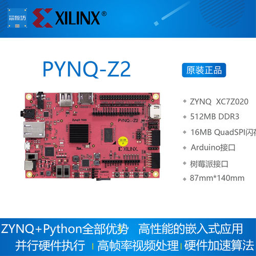 PYNQ-Z2开发板 套件版 FPGA Python编程 适用树莓派 arduino