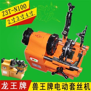 N100型 N80 2寸3寸4寸电动切管套丝车丝机 N50 龙王兽王金力牌Z1T