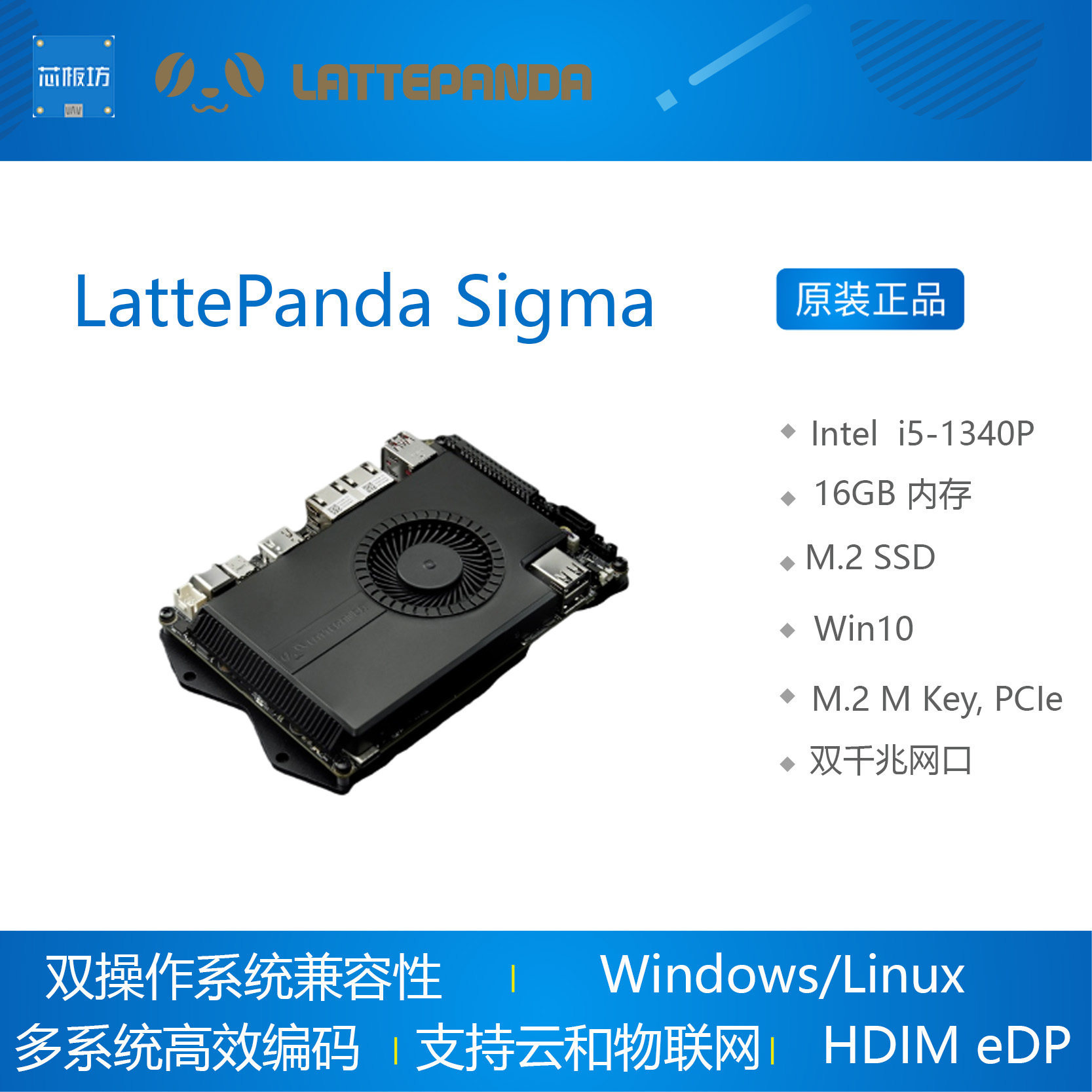 LattePanda Sigma 单板服务器 x86 Windows Intel Core i5-1340P