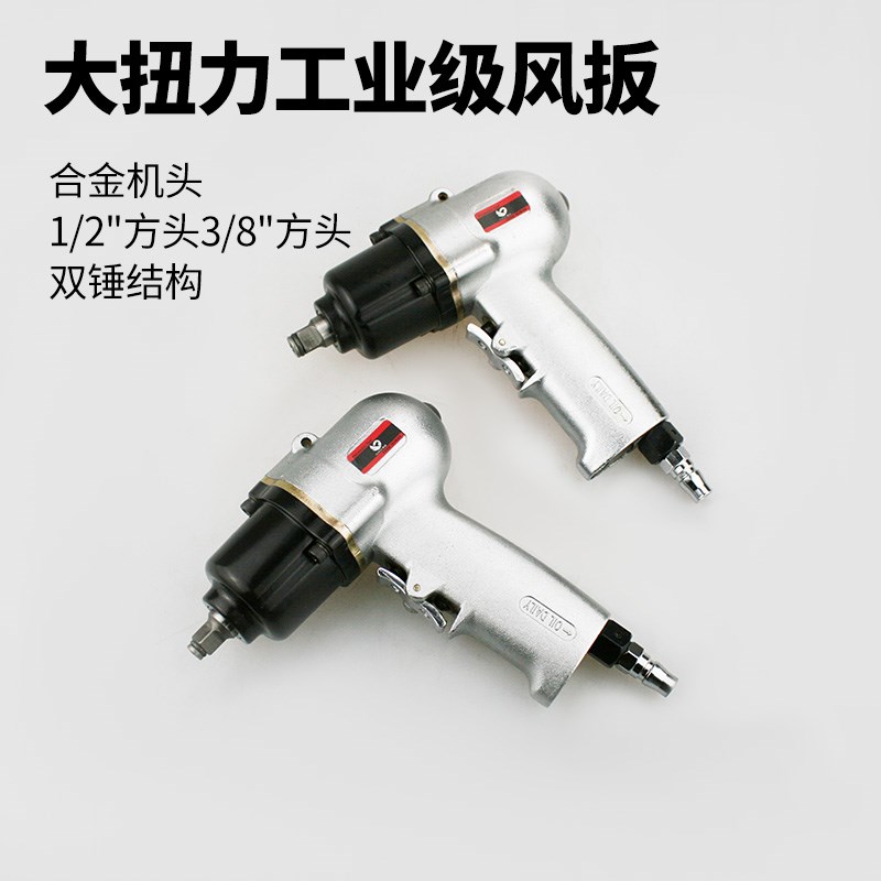 速豹W23 迷你风扳 大扭力1/2工业级气动扳手 3/8轻型小型套筒风炮