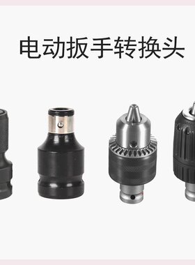 电动起子转换头接杆1/2变1/4批头气动扳手伸缩接头器多功能电钻夹