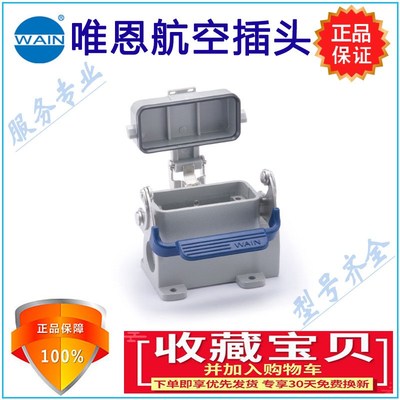 H10A-SF-1L/SC-MCV-M20带盖上壳金属外壳唯恩航空插芯防水外壳
