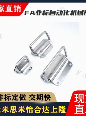 不锈钢304材质提手 PULM-50/PULM-78/PULM-100折叠拉手 工业把手