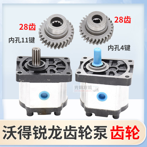 沃得锐龙收割机配件齿轮泵 齿轮 液压齿轮泵 液压泵 28齿斜齿