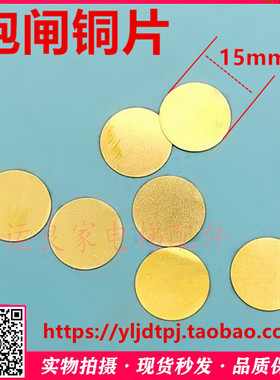 运良家日立电梯抱闸铜片HKB41制动线圈间隙调整垫片铜垫片小圆圈