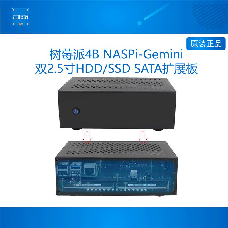 树莓派4 NASPi-Gemini 2.5 双2.5寸HDD/SSD SATA扩展板 NAS储存