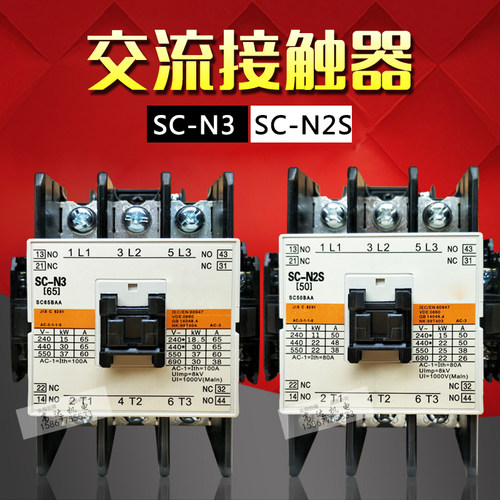 全新 交流接触器SC-N3 SC-N2S接触器SC-N3 SC-N2S AC110V 220V