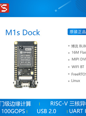 M1s Dock AI+IoT tinyML RISC-V Linux 人工智能 开发板
