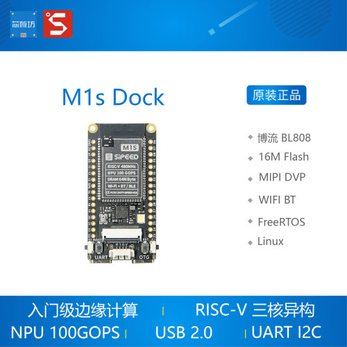 M1s Dock AI+IoT tinyML RISC-V Linux 人工智能 开发板