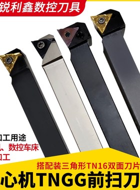 数控走心机弹簧钢TNGG前扫刀杆A-PTXNR1216X33N装TN16刀片