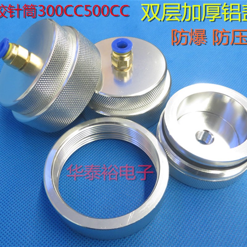 点胶针筒300CC500CC双层铝合金後盖转接头点胶机针管针头筒配接器