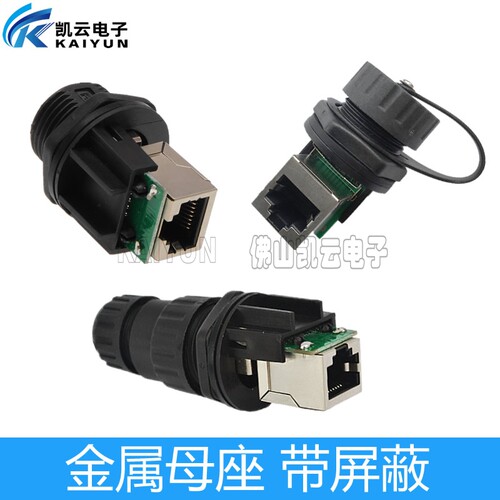 RJ45网线防水接头连接器插座 网口端子 公头母座AP盒固定安装屏蔽