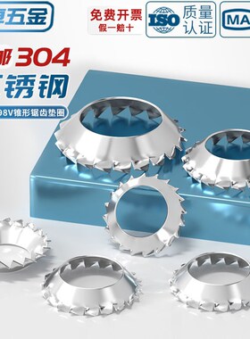304不锈钢锥形锯齿锁紧垫圈DIN6798V外锯齿漏斗垫片锯型形GB956.2