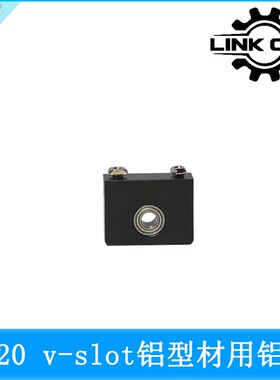 link cnc 3D打印机配件T8丝杆Z轴固定座2020 v-slot铝型材用铝块