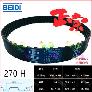 BEIDI同步带270H050自动包装机270H075/100纺织机械齿形同步皮带