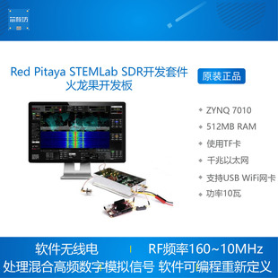 Pitaya SDR开发套件 火龙果开发板STEMlab 软件无线电 125 Red