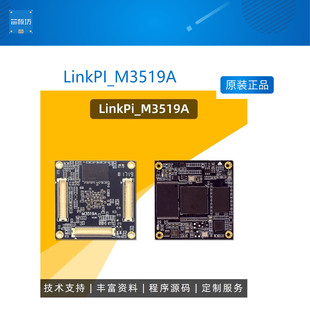 LinkPI_M3519A Hi3519A核心板 Sensor 编解码 H265 智能相机