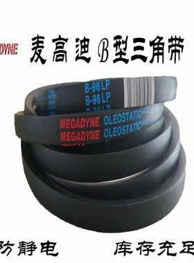 B101到B169麦迪三角皮带B型B102B103B104B105B106B107B108B109B