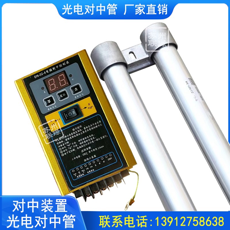 ZJ-N03对中管ZJ-N04电脑对中控制仪红外线光电对中管金砖控制器