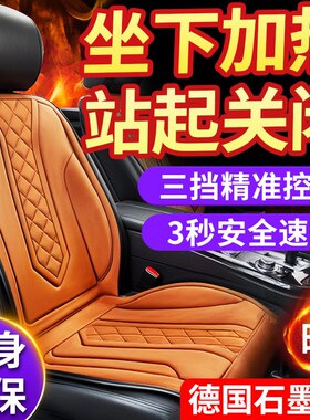 石墨烯汽车加热坐垫冬季单座椅车载电加热改装毛绒座垫12V24V保暖