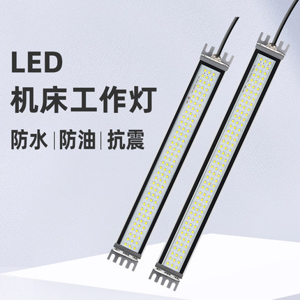 LED机床工作灯24V铝合金滑动款220V长条节能防水防爆灯车床照明灯