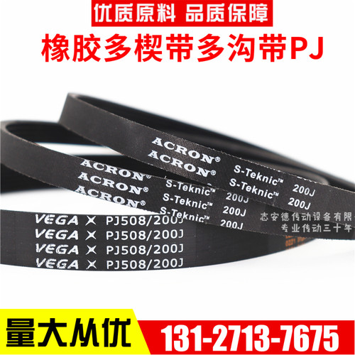 橡胶多楔带PJ636 PJ650 PJ655 PJ660 PJ665 PJ680多沟皮带传动带