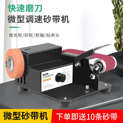 小型砂带机磨刀器微型迷你电动DIY抛光机打磨机定角磨刀机台式