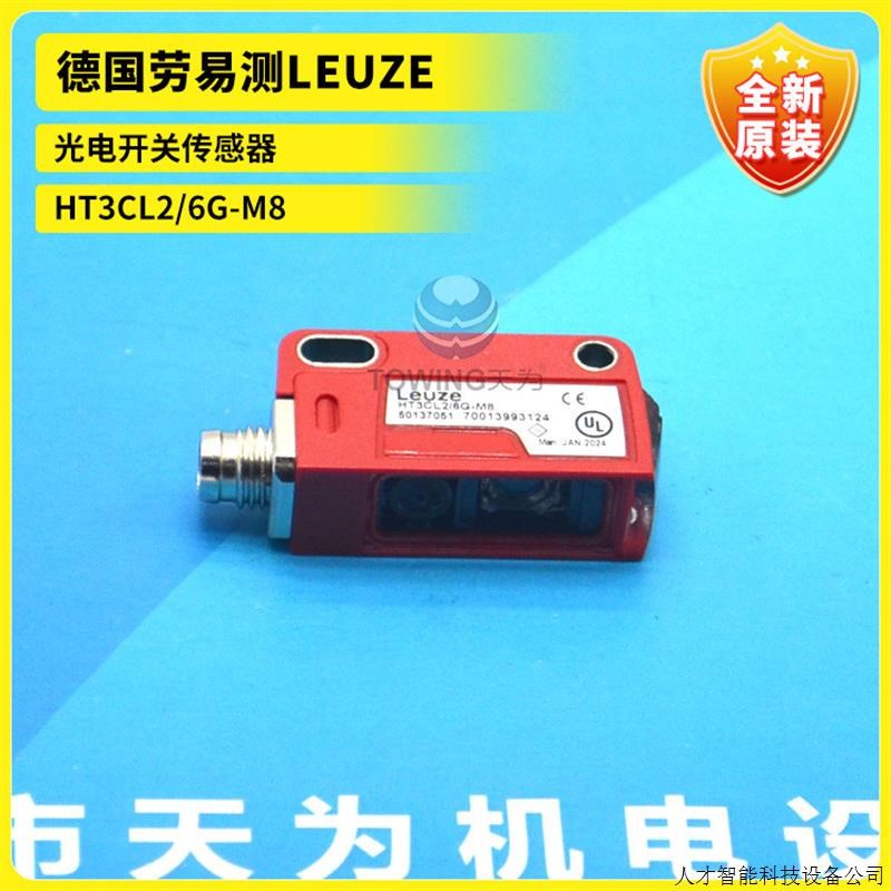 全新原装HT3CL2/6G-M8 KRT3CL1.3S2/2T-M8传感器德国劳易测.适用