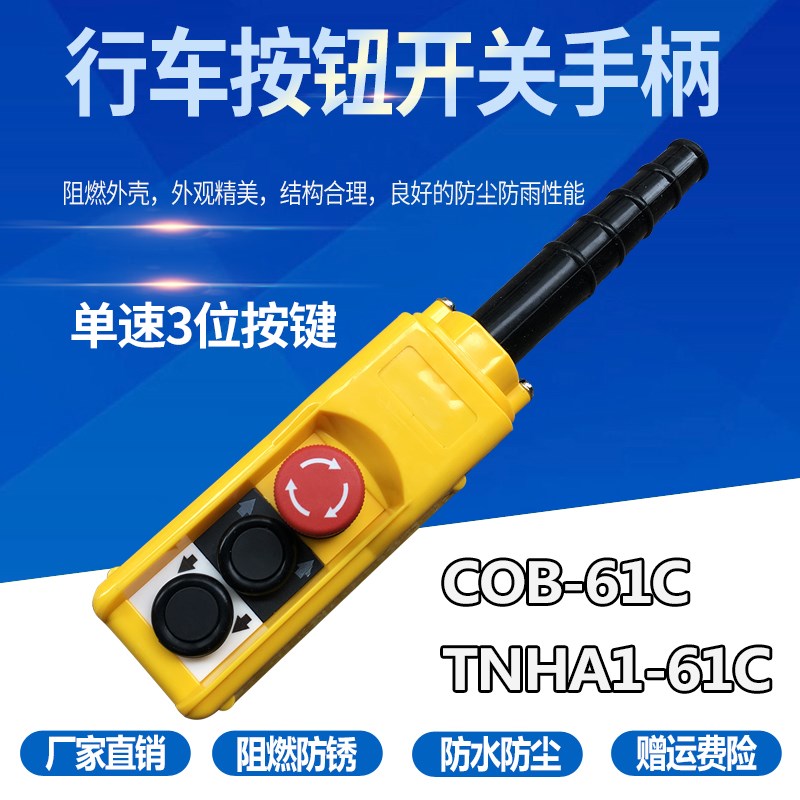 行车按钮开关COPC-AP1吊车按钮起重机按钮盒手电门 货车尾板按钮