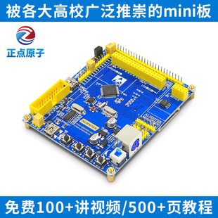 STM32F103开发板 MSP430 主板 超STM8 正点原子 核心板迷你 mini