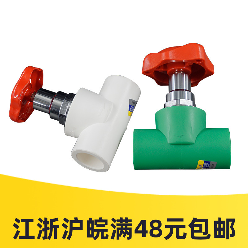 美尔固PPR热熔水配件阀门 升降开关截止阀家用闸阀