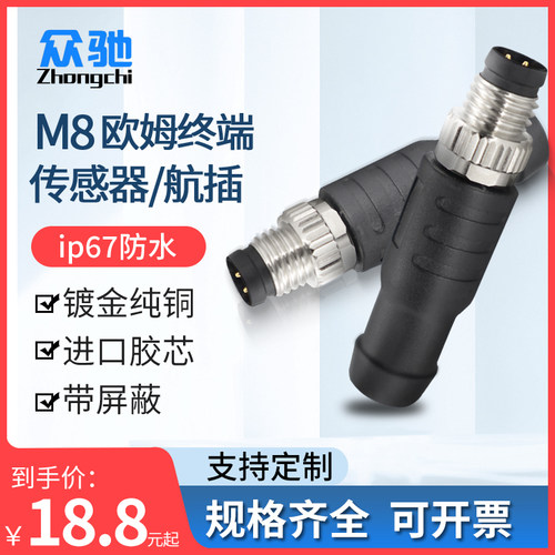 M8欧姆终端电阻器航空插头座 345芯DeviceNet协议120防水连接器